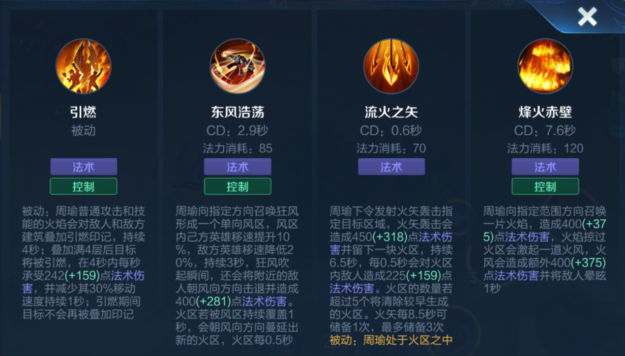 王者荣耀周瑜出装是什么