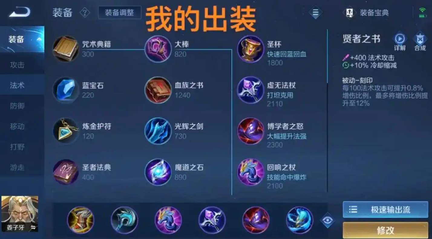 王者荣耀姜子牙怎么出装