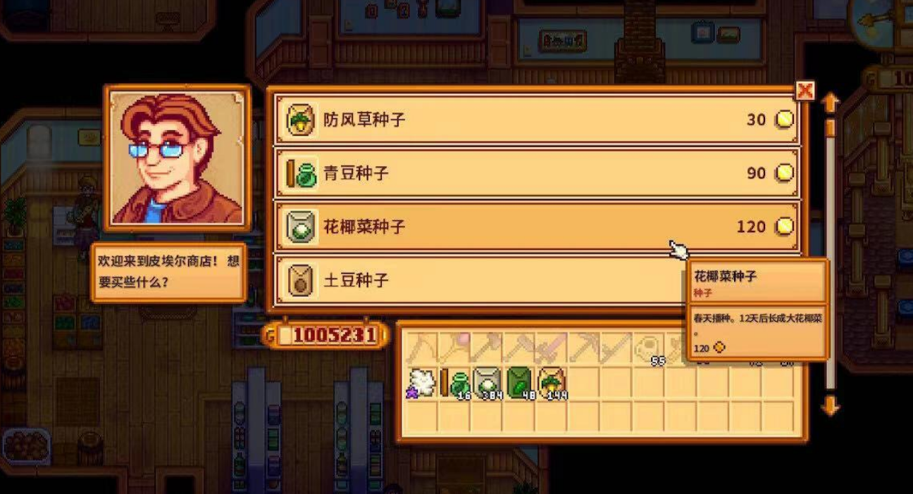 星露谷物语醋大米怎么获得