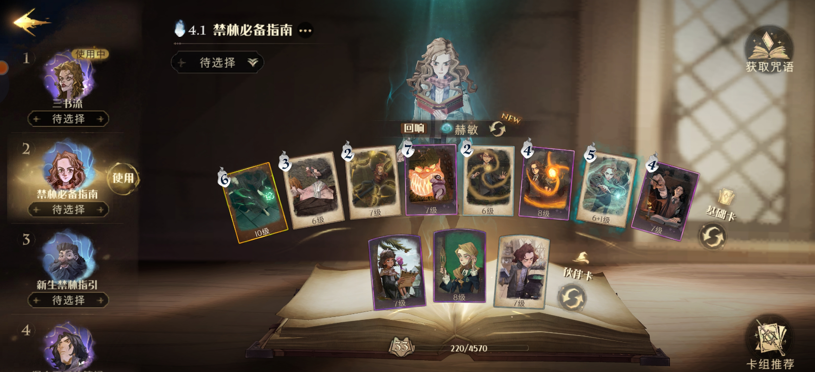 哈利波特魔法觉醒打人柳怎么玩
