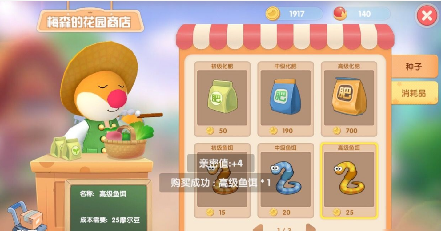 摩尔庄园中怎么使用肥料