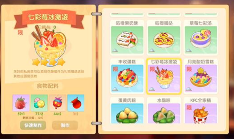 摩尔庄园七彩莓冰淇凌怎么获得