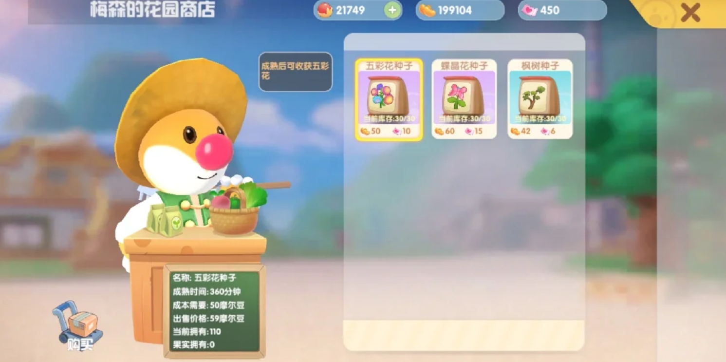 摩尔庄园七彩莓冰淇凌怎么获得
