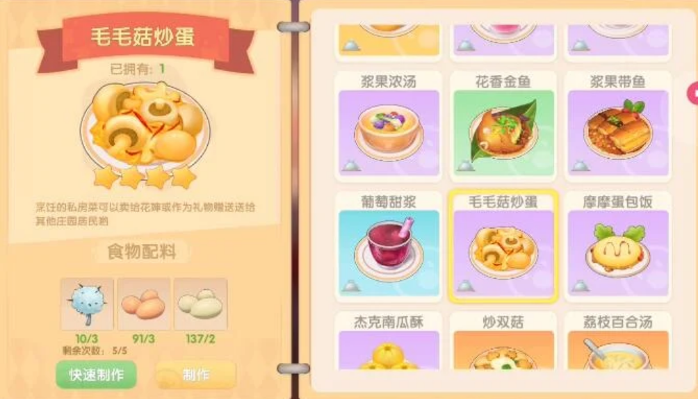 摩尔庄园毛毛菇怎么烹饪