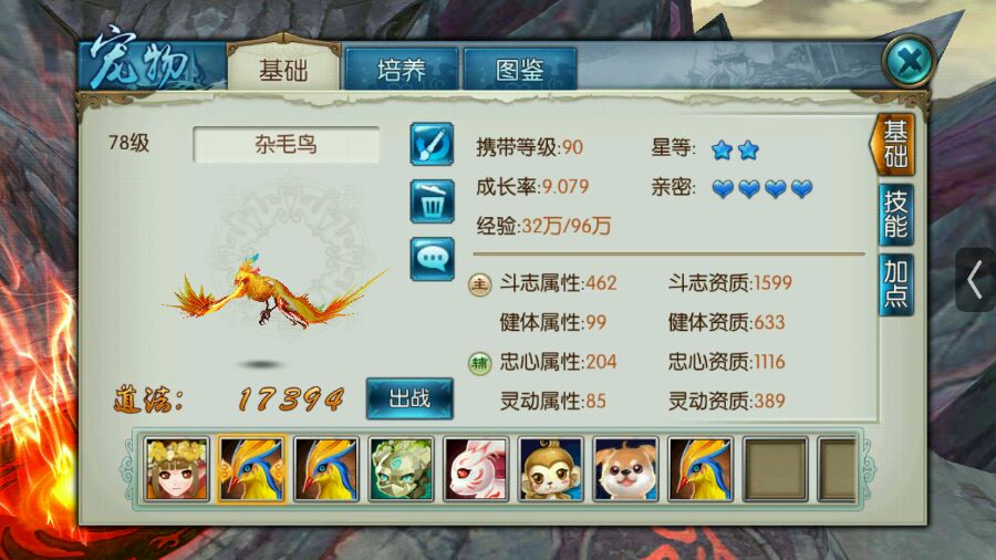 诛仙手游攻击宝宝打什么技能