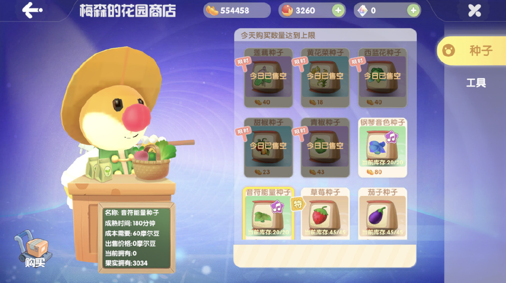 摩尔庄园的中秋小麦怎么获得