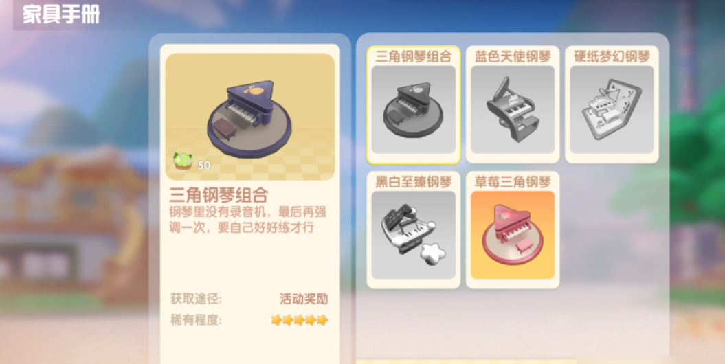 摩尔庄园里面的钢琴怎么得到