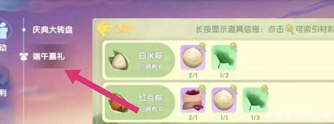 摩尔庄园糯米粽子怎么做