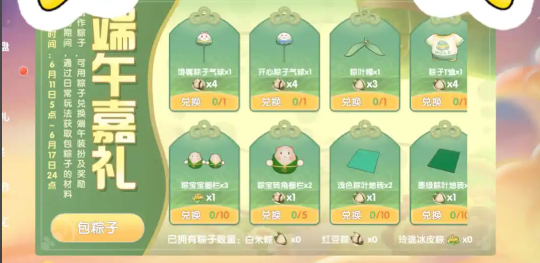 摩尔庄园糯米粽子怎么做