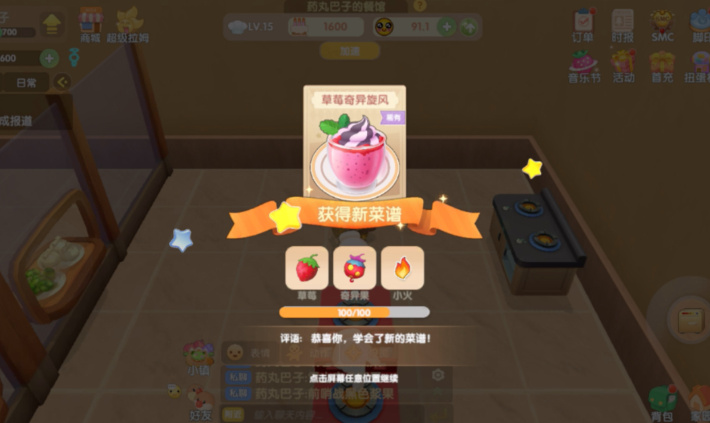 摩尔庄园里草莓怎么烹饪