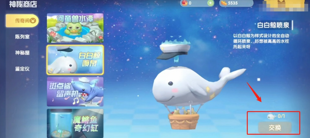 摩尔庄园白白鲸怎么使用