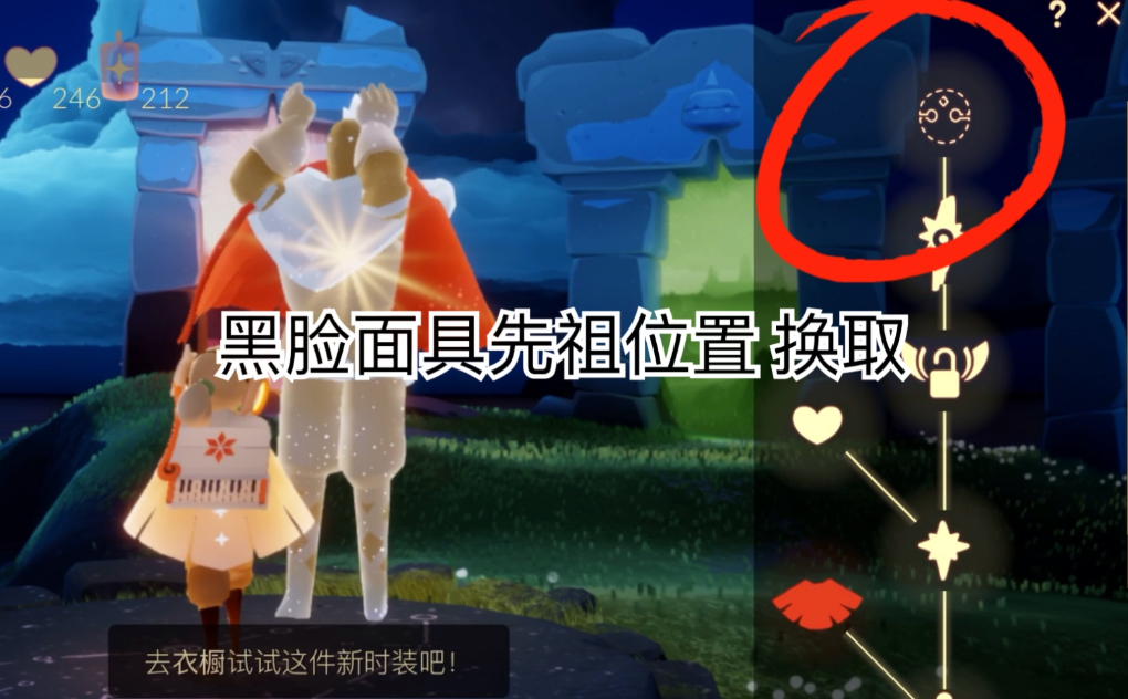 光遇里峡谷的黑脸面具怎么玩
