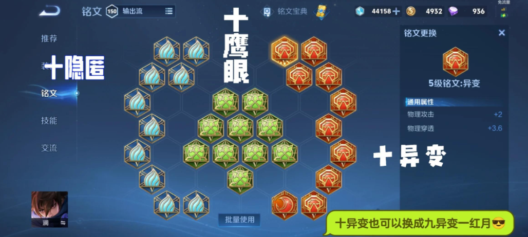 王者荣耀澜出装和铭文有什么