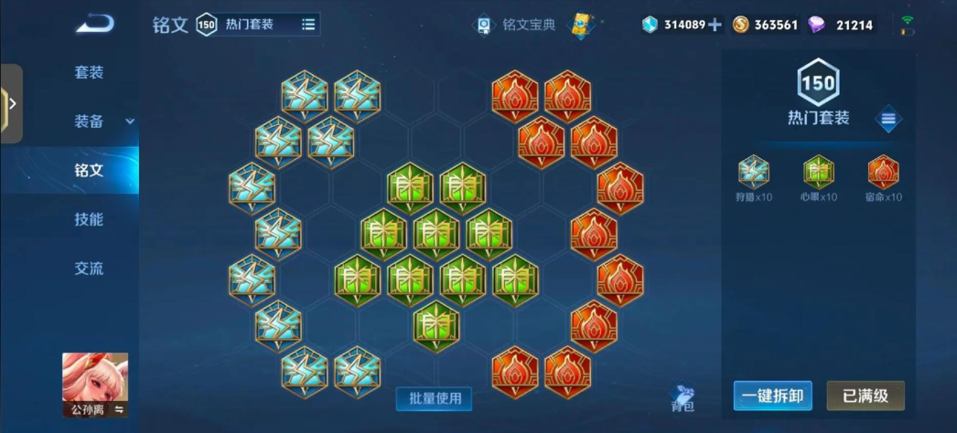 王者荣耀公孙璃怎么出装