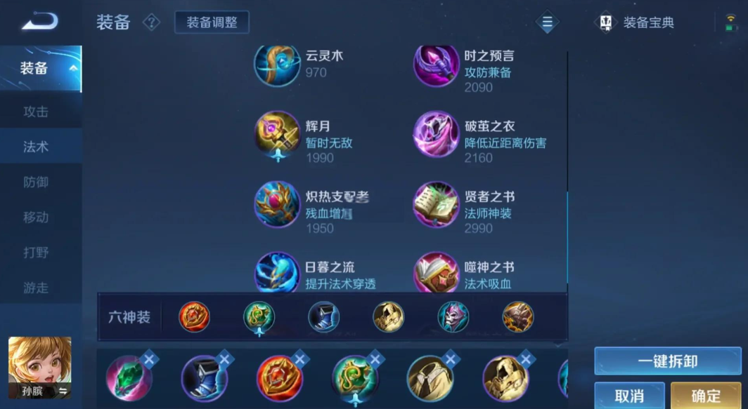 孙膑王者荣耀铭文怎么出装