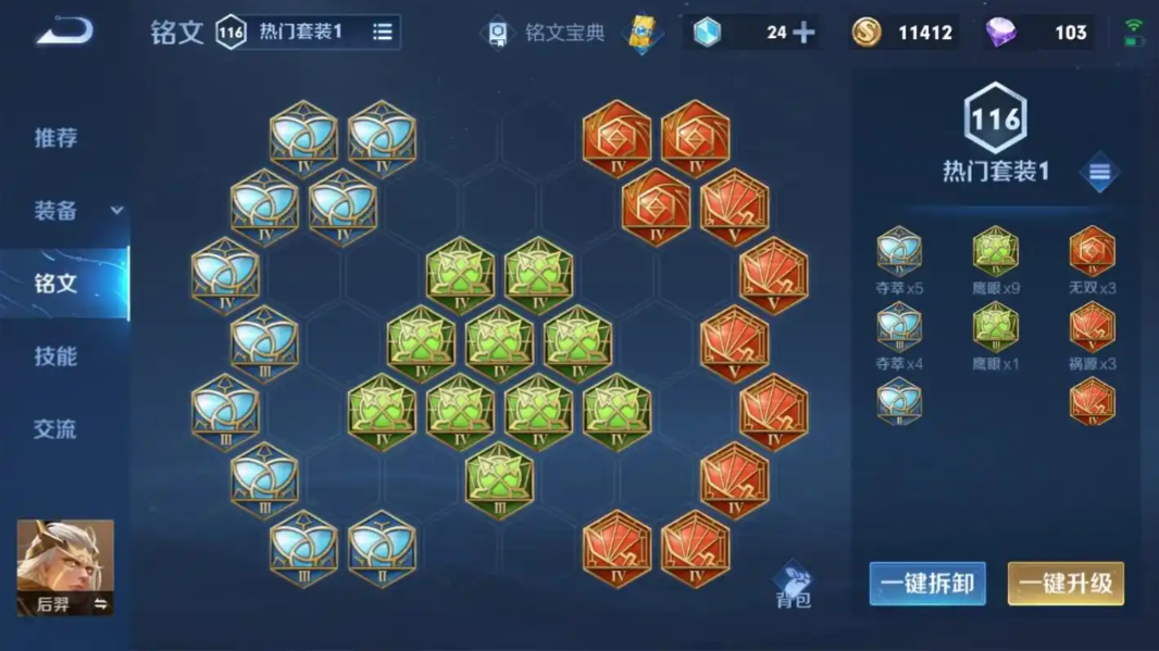 王者荣耀新赛后羿出装铭文怎么搭配
