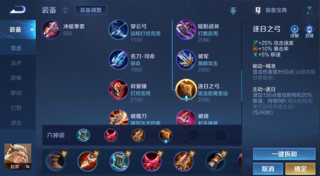 王者荣耀新赛后羿出装铭文怎么搭配