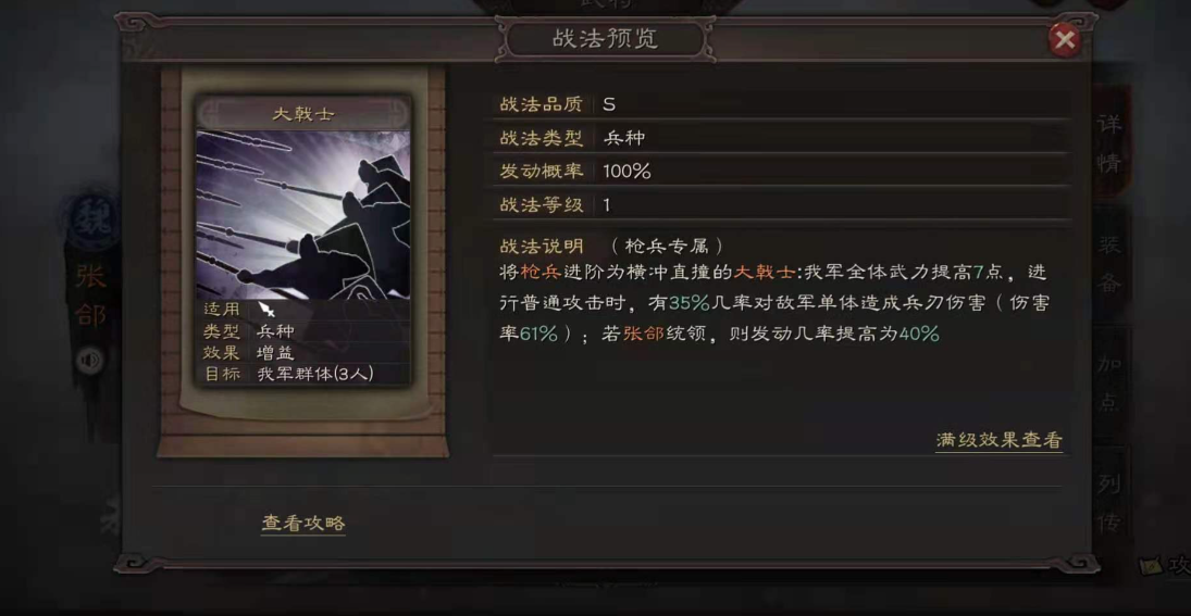 三国志战略版枪兵带什么兵种