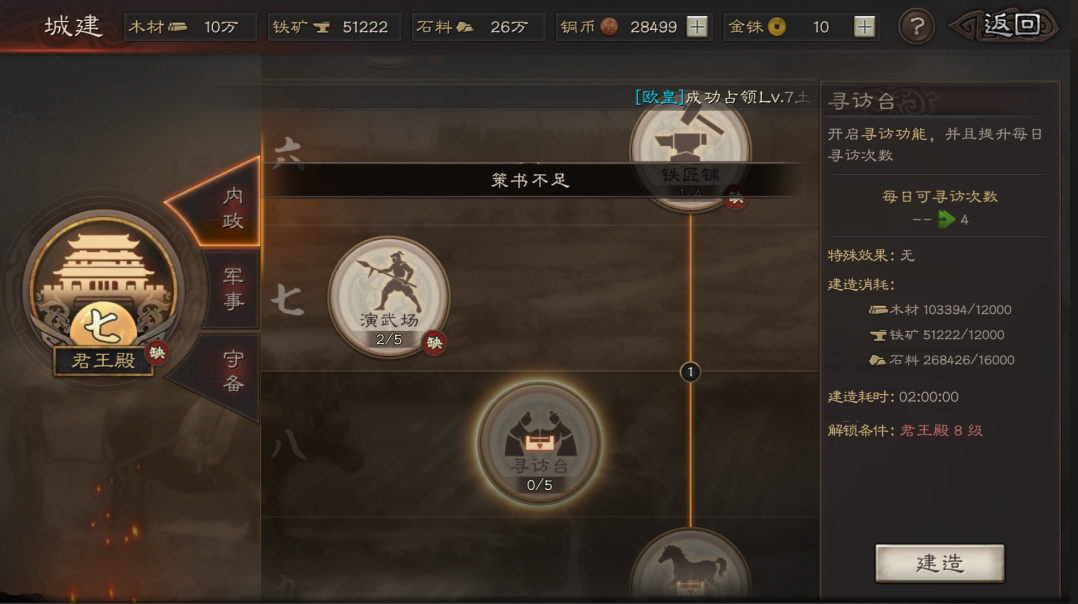 三国志战略版如何提升明声