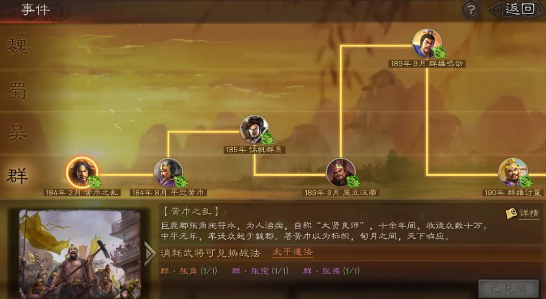 三国志战略版如何快速获取战法