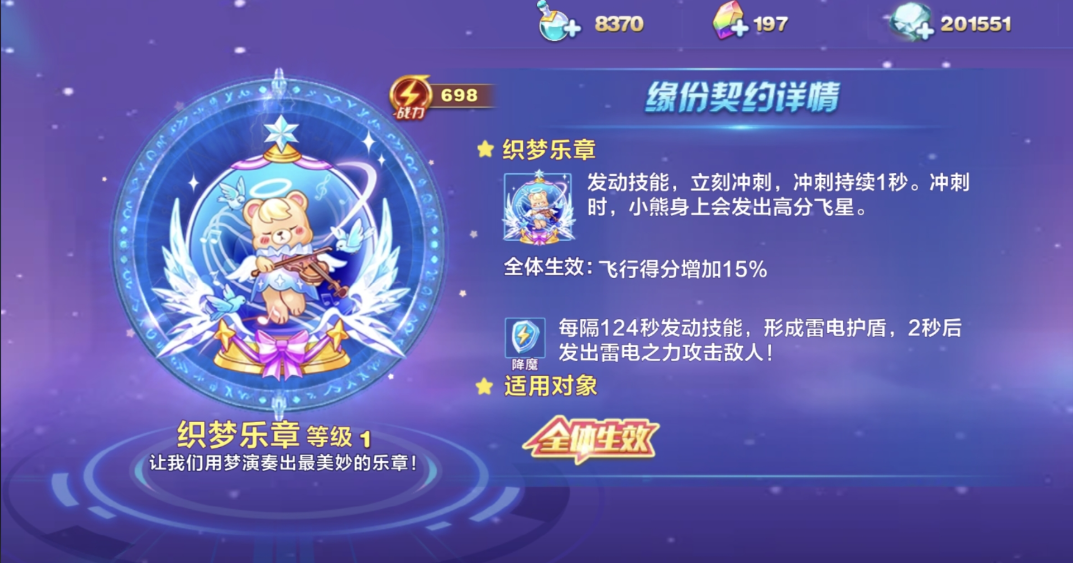天天酷跑契约怎么获得