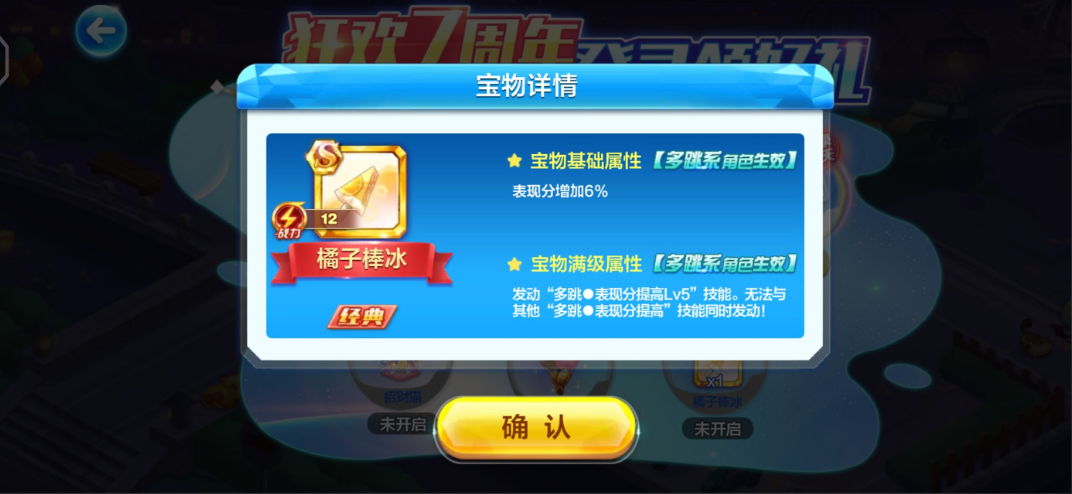 天天酷跑万能碎片换什么宝物好