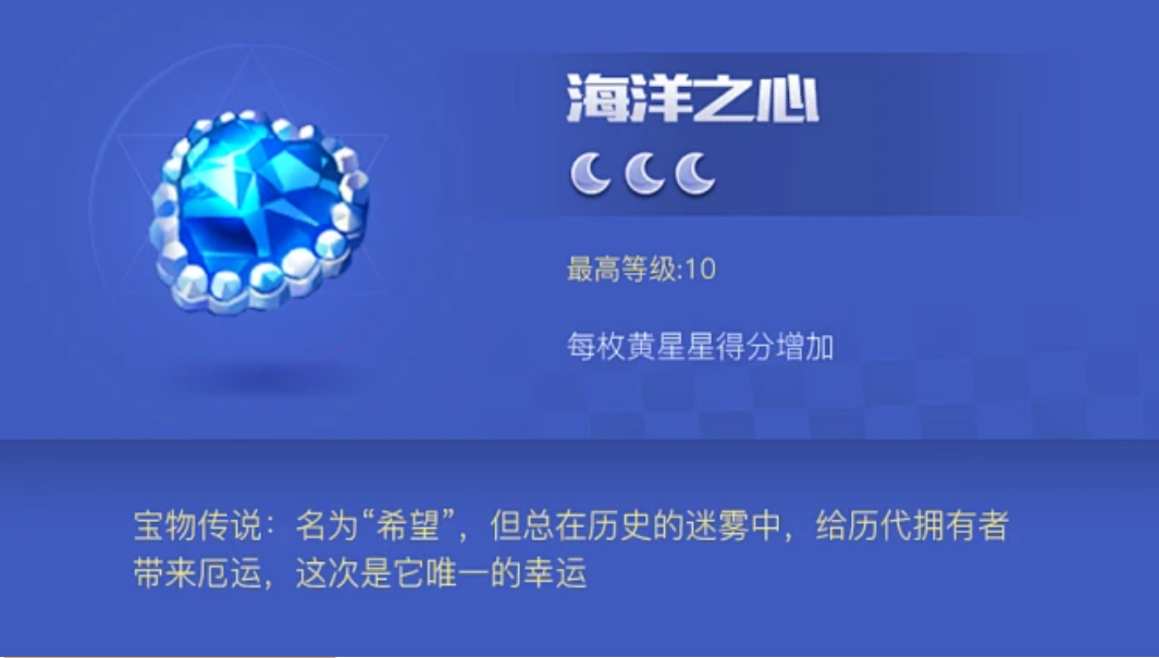 天天酷跑竞速宝物哪个好一点