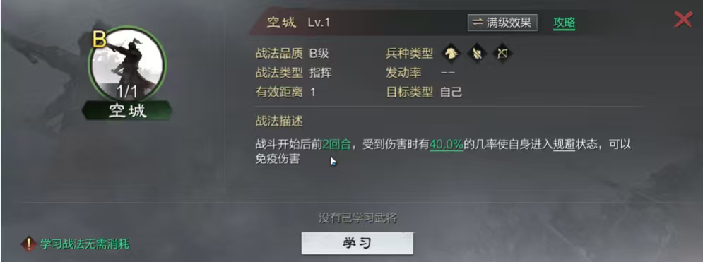 率土之滨的战法怎么获得