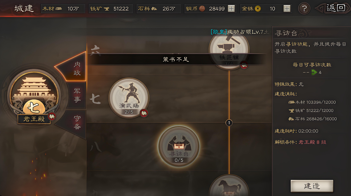 三国志战略版如何加强兵力