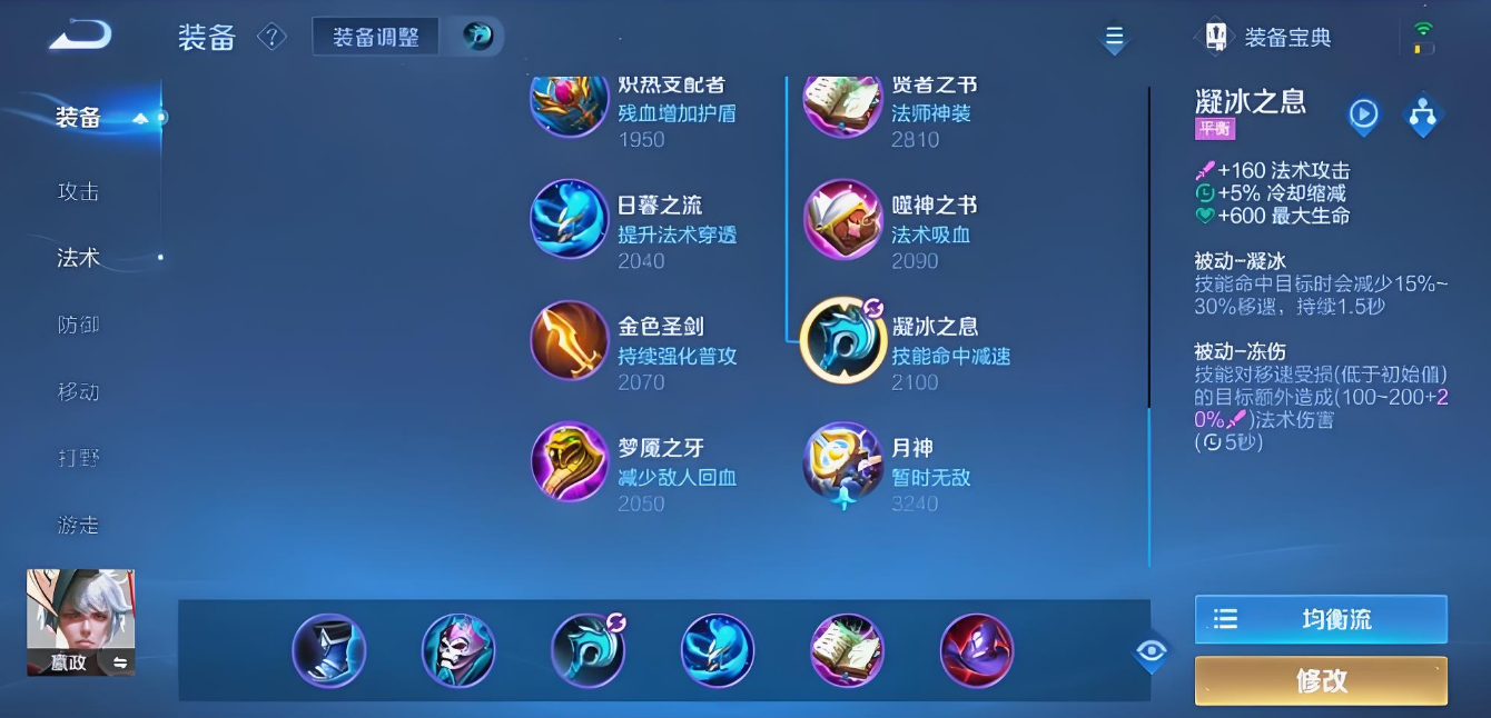 王者荣耀赢政露娜出装最新怎么搭配