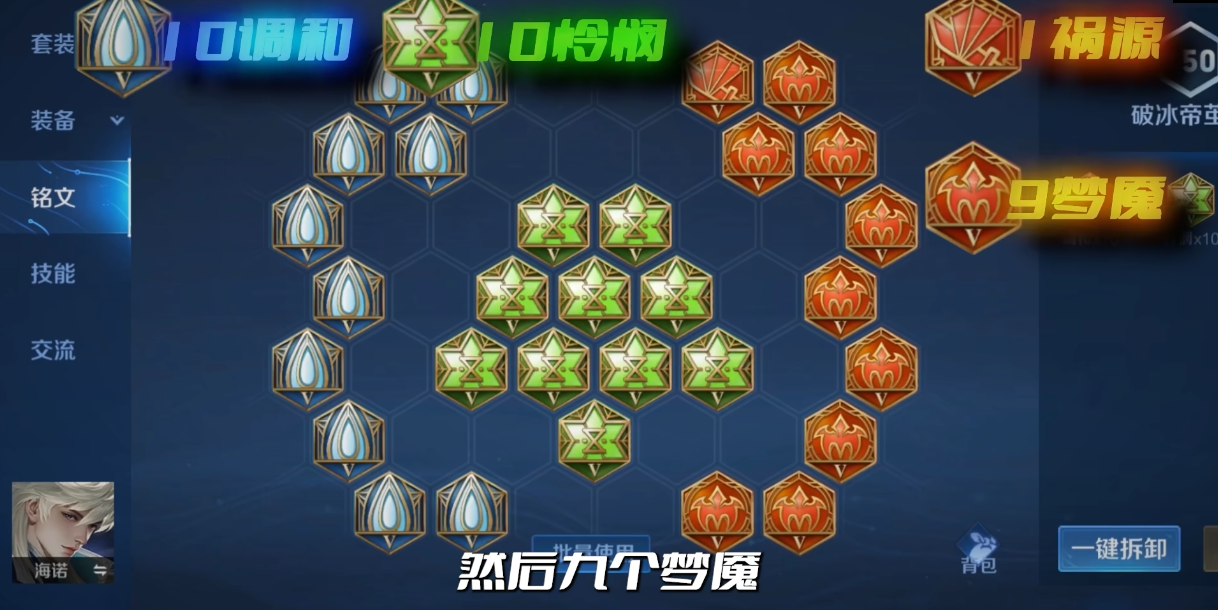 王者荣耀海诺吸血流铭文出装怎么搭配