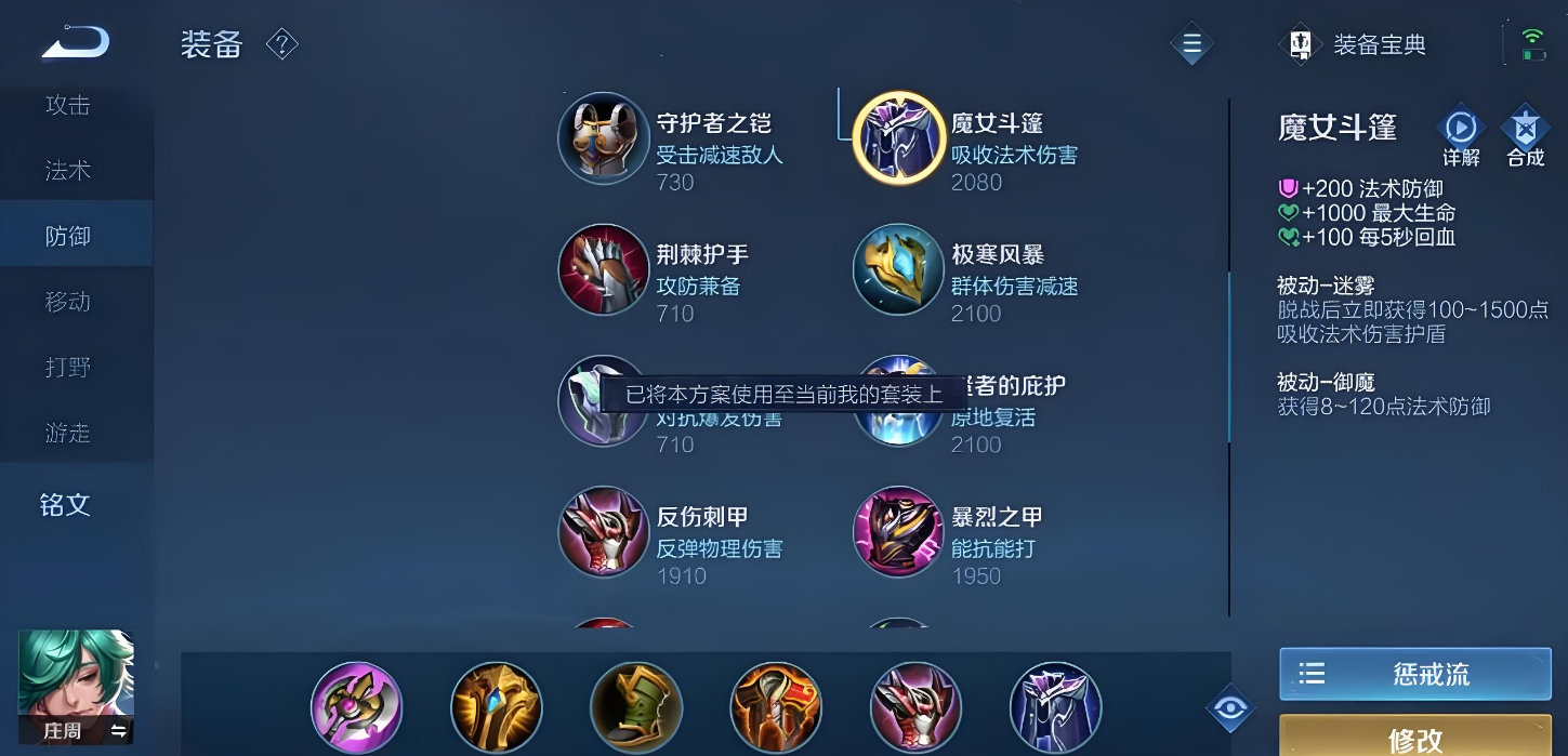 王者荣耀庄周输出装怎么出装最好