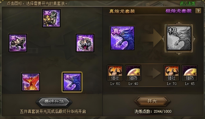 攻城掠地套装升华是什么