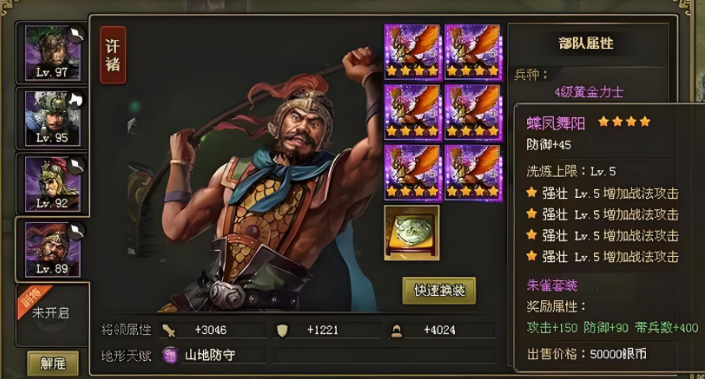 攻城掠地许禇穿什么