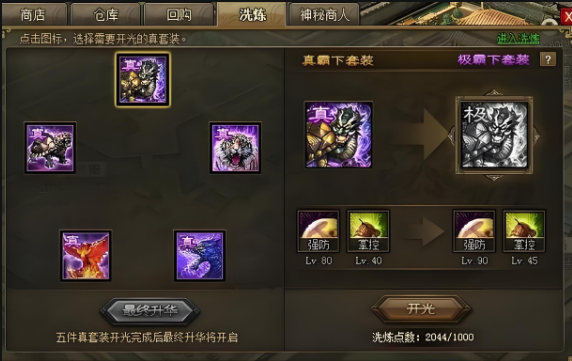 攻城掠地许禇穿什么