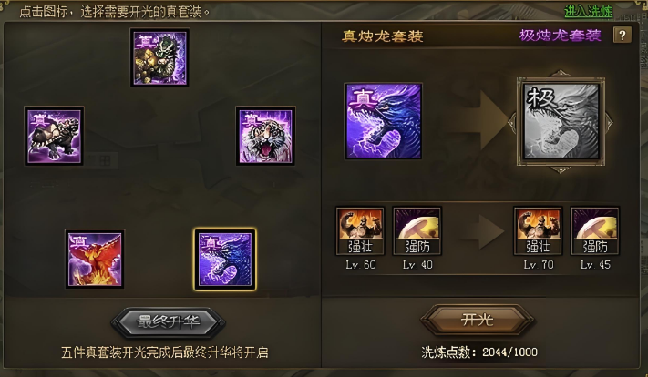 攻城掠地极套装搭配怎么选