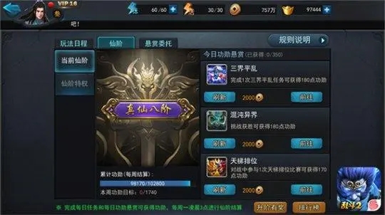 乱斗西游怎么提升仙阶 乱斗西游怎么提升仙阶