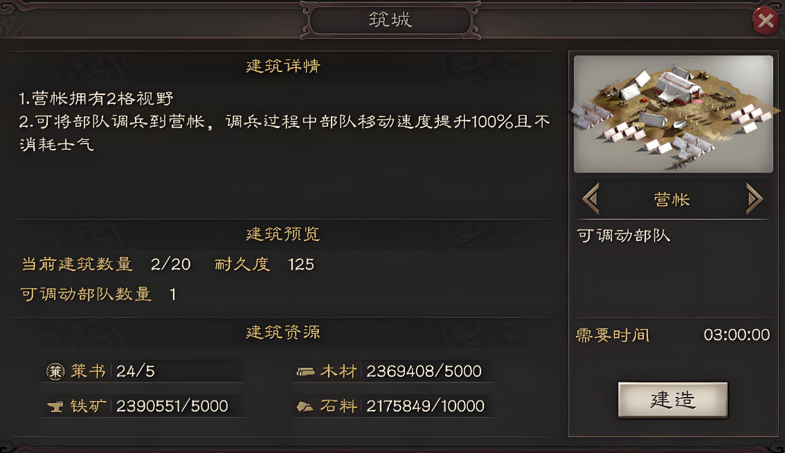 三国志战略版如何在野外征兵