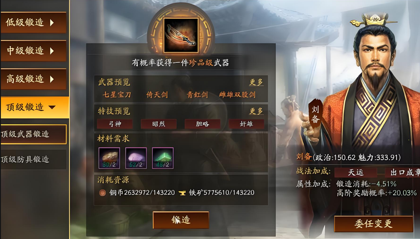 三国志战略版如何获得高级枪械