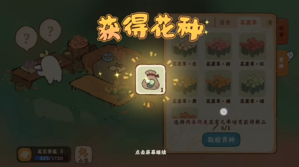 桃源深处有人家白花菱草怎么种