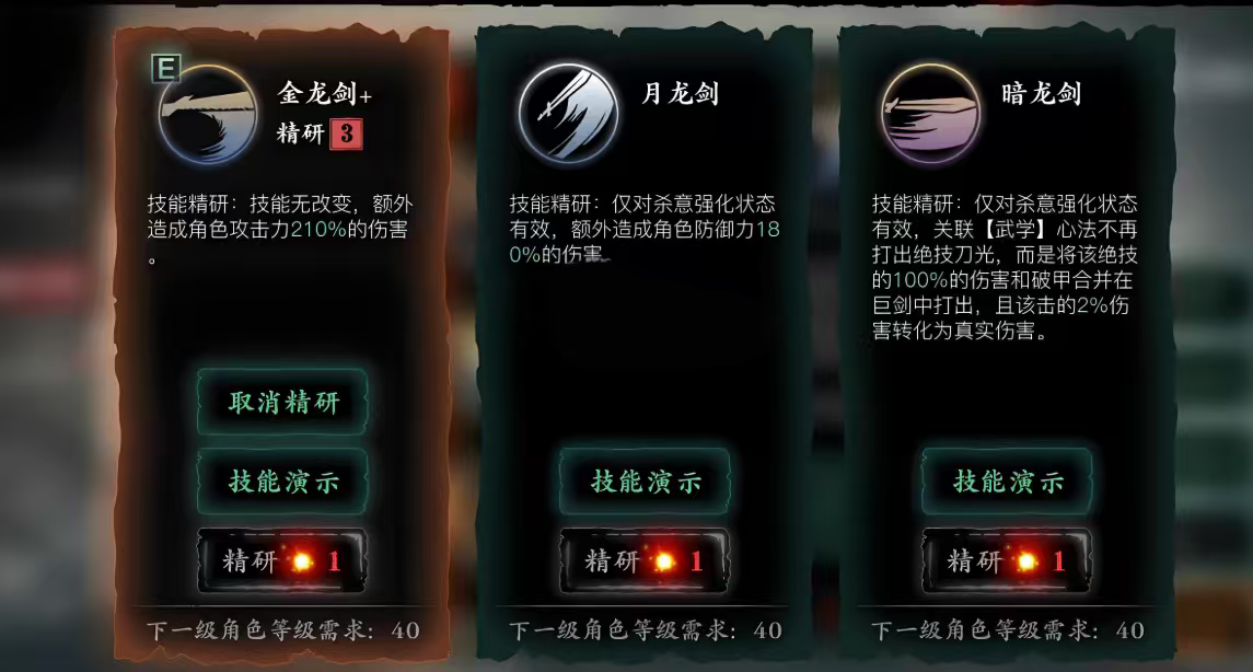 影之刃3无锋暗龙剑心法怎么装