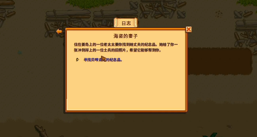 星露谷物语海盗的妻子任务怎么做