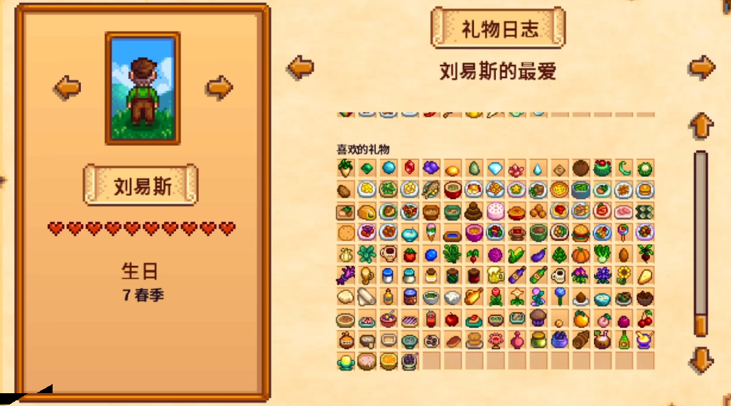 星露谷物语刘易斯生日有什么用