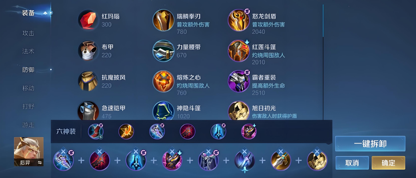 王者荣耀火甲后羿怎么出装