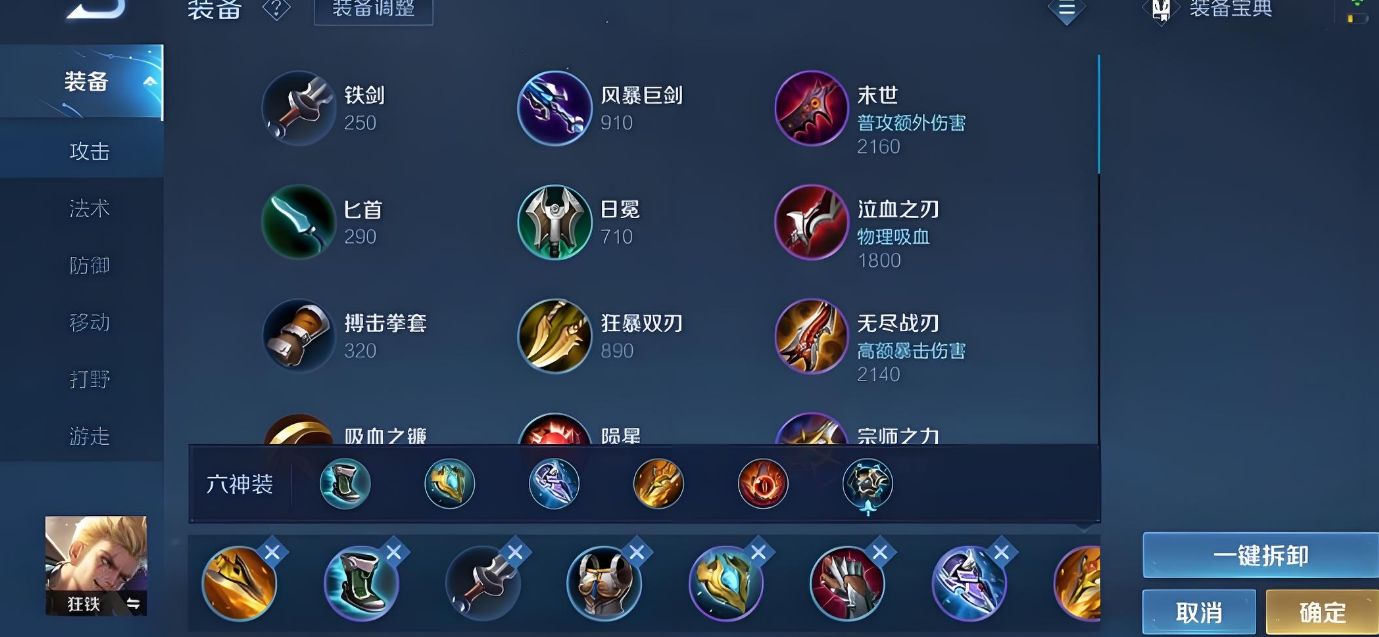 王者荣耀狂铁出装铭文怎么搭配