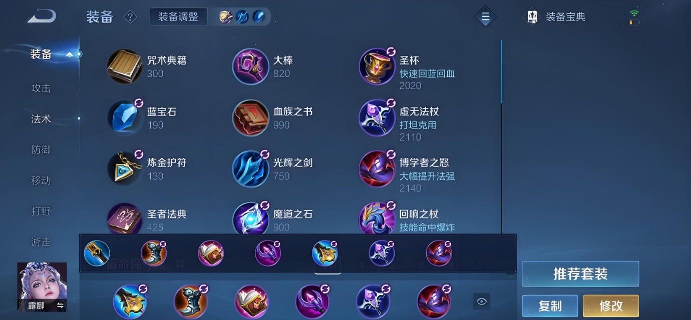 王者荣耀露娜怎么出装