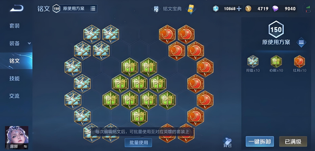 王者荣耀露娜怎么出装