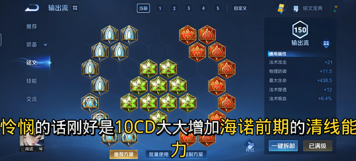 王者荣耀海诺对抗路怎么出装