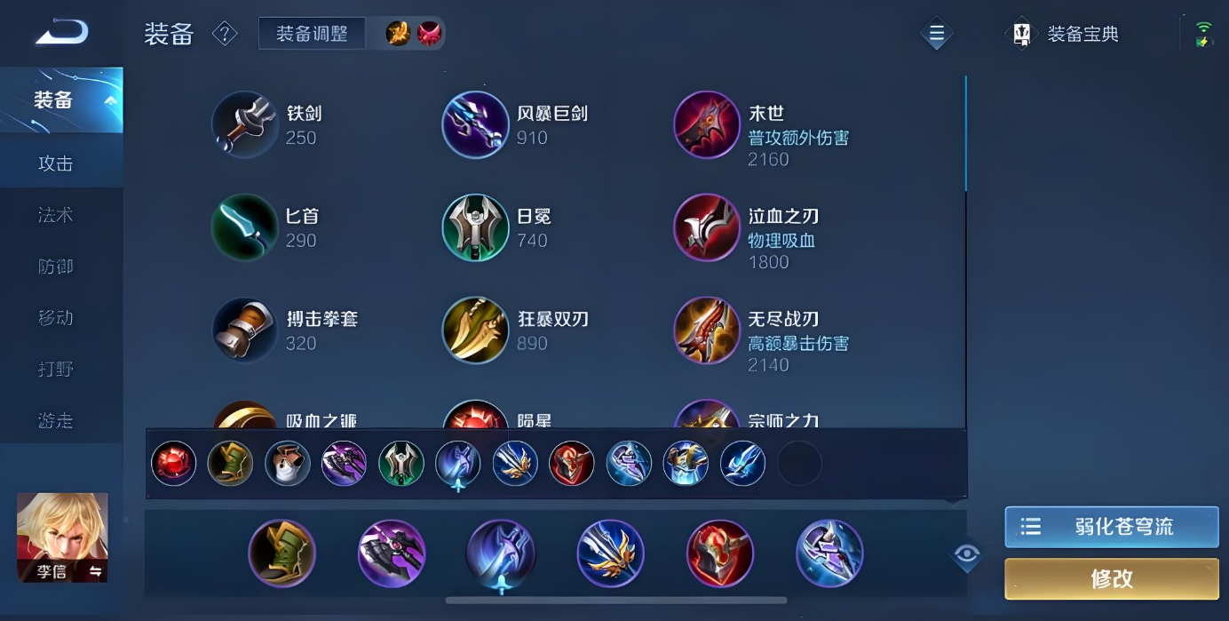 王者荣耀光信铭文出装怎么搭