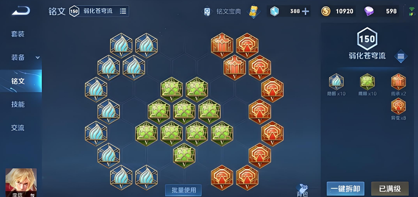 王者荣耀光信铭文出装怎么搭